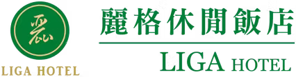 麗格休閑飯店