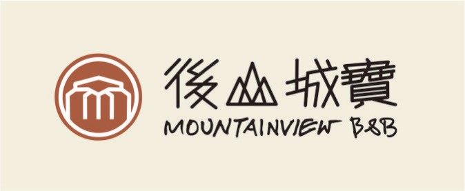 後山城寶民宿