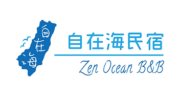 自在海民宿