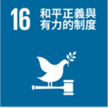 SDG 16