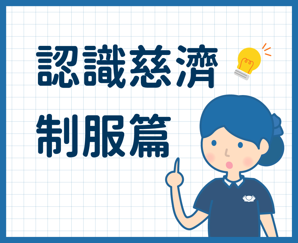 認識慈濟-志工釋疑知識包第一頁