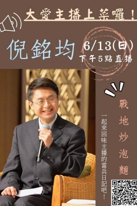 大愛臺主播倪銘鈞,平日不曾動手煮食,但他為了推素,也硬著頭皮做起「簡單」的金門炒泡麵。(照片:粉絲專頁)