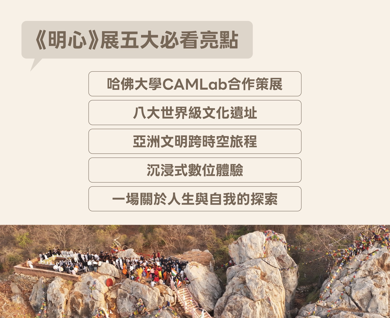 認識明心展第十三頁