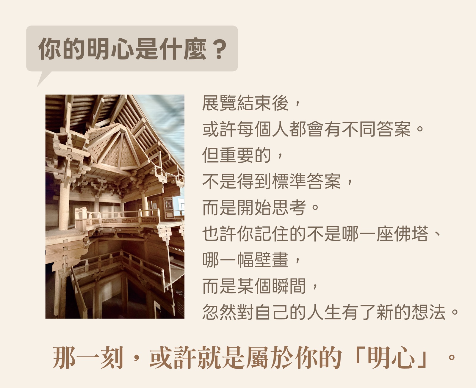認識明心展第十二頁
